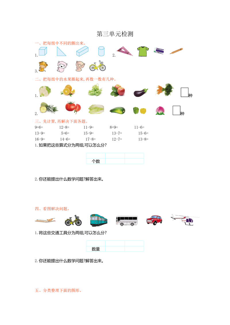 一年级数学下册  第3单元测试卷1（人教版）