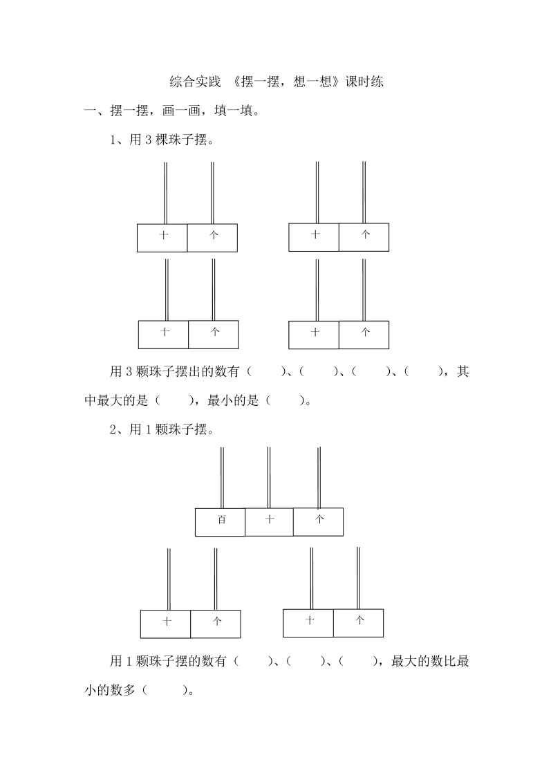 一年级数学下册  《摆一摆，想一想》（人教版）