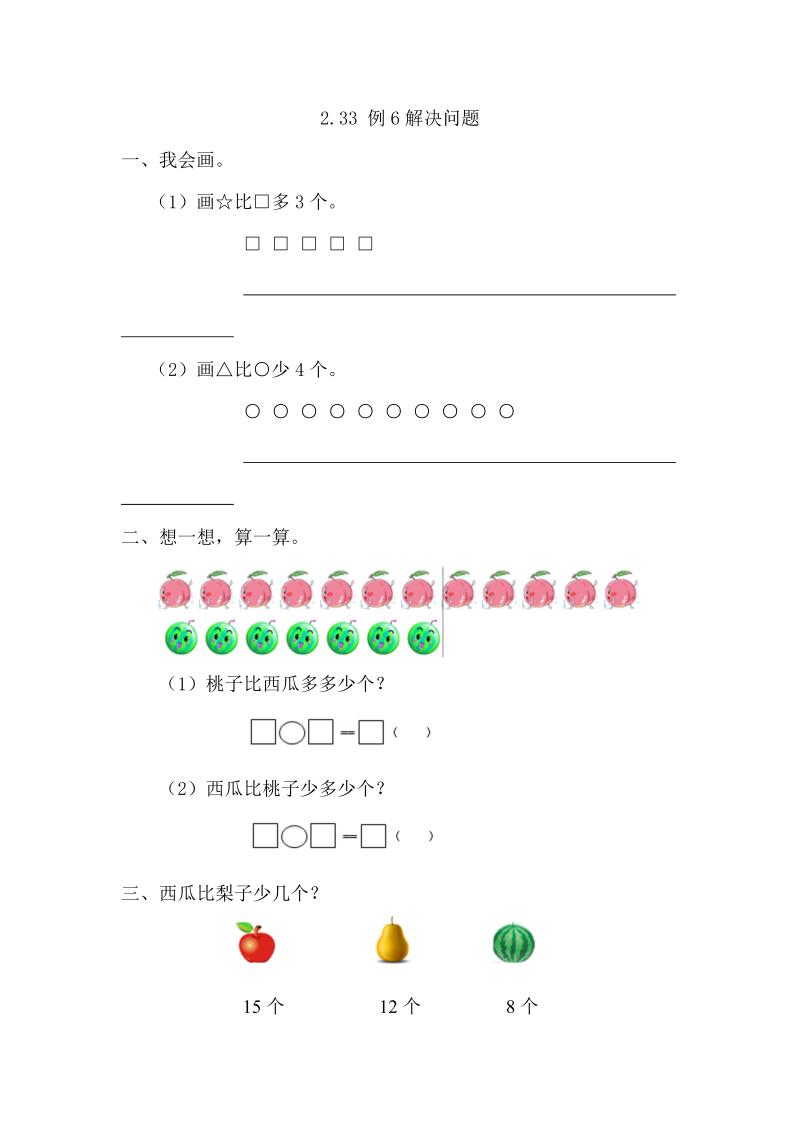 一年级数学下册  2.3.3 例6解决问题（人教版）