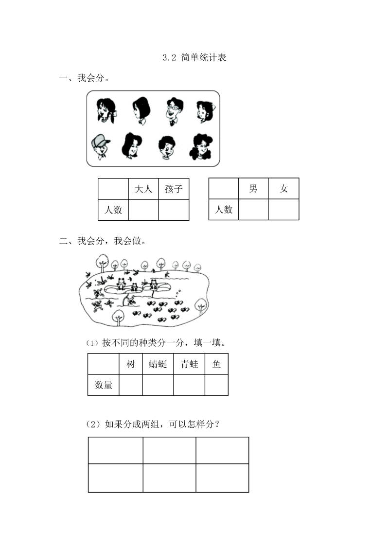 一年级数学下册  3.2简单统计表（人教版）