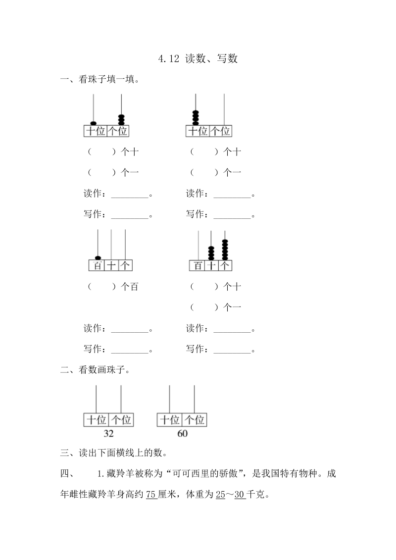 一年级数学下册  4.1.2 读数、写数（人教版）