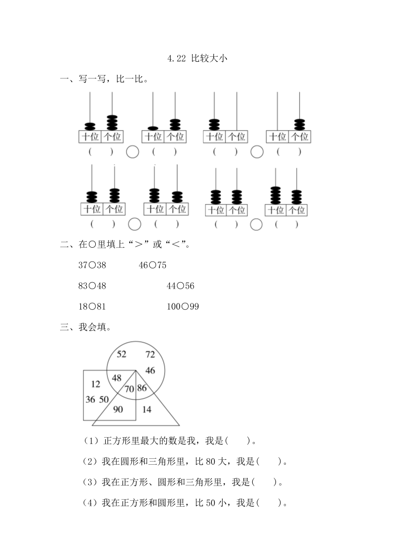 一年级数学下册  4.2.2 比较大小（人教版）