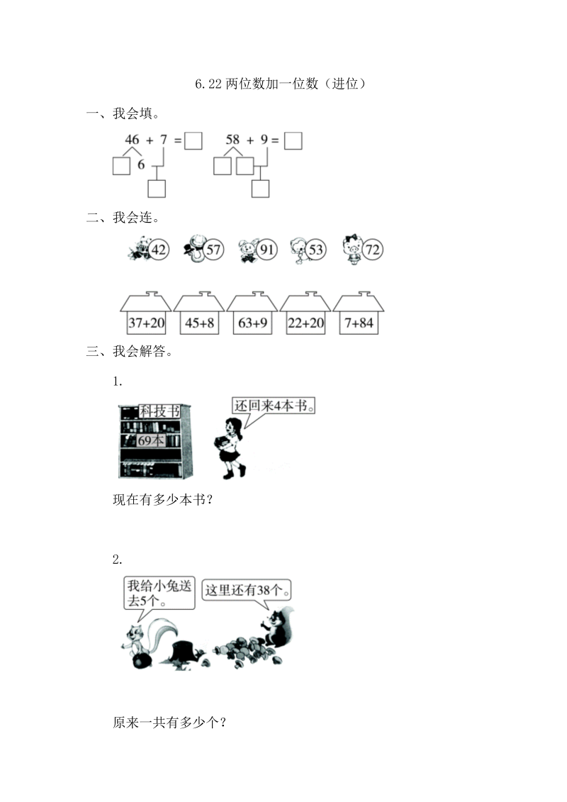 一年级数学下册  6.2.2 两位数加一位数（进位）（人教版）