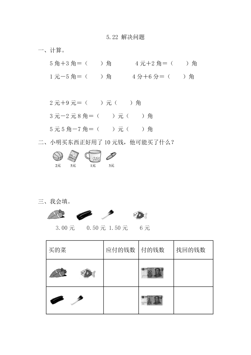 一年级数学下册  5.2.2 解决问题（人教版）