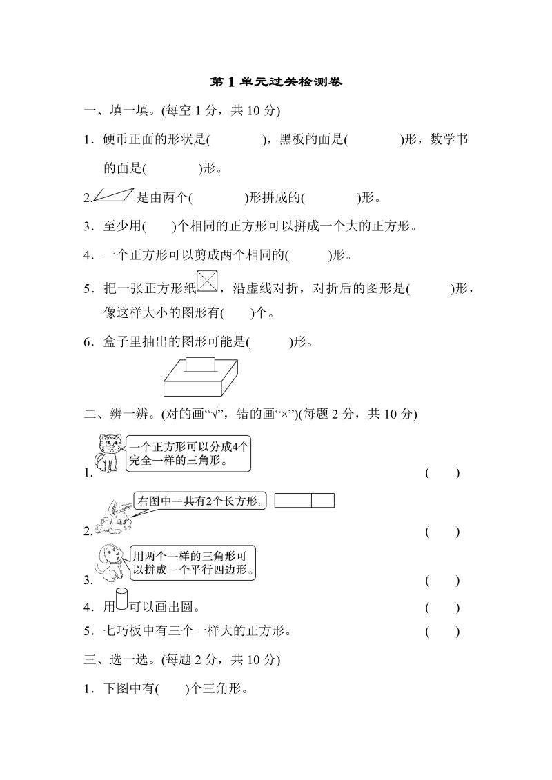 一年级数学下册  第1单元过关检测卷（人教版）