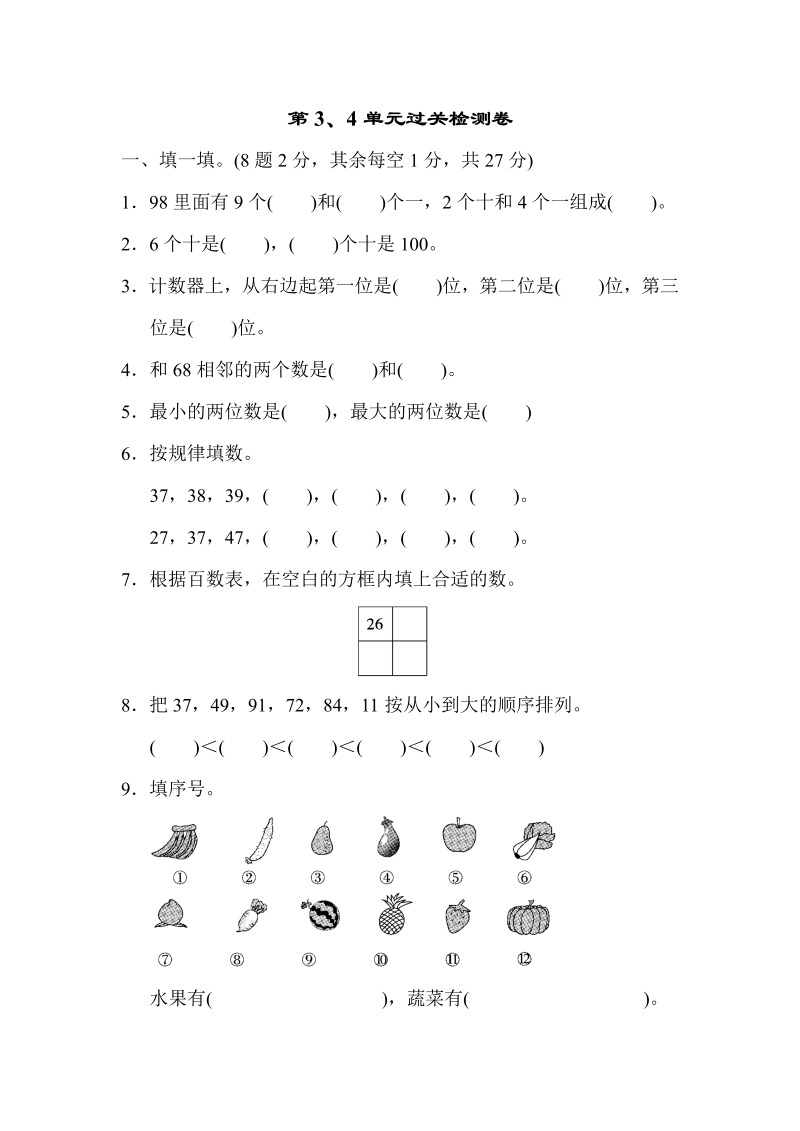 一年级数学下册  第3、4单元过关检测卷（人教版）