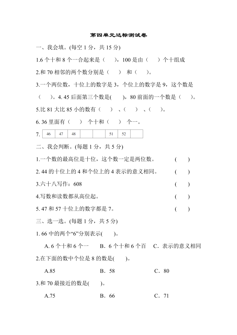 一年级数学下册  第四单元达标测试卷（人教版）