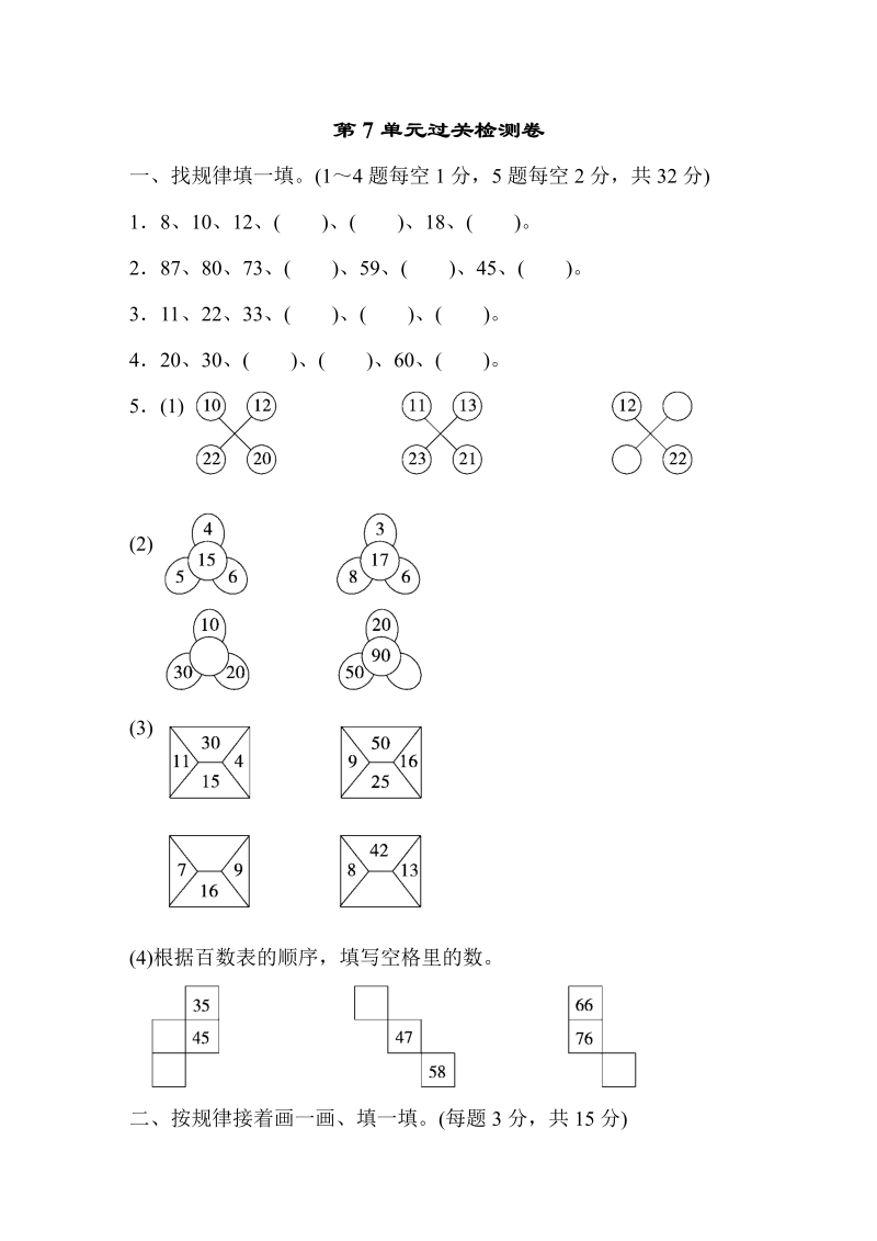 一年级数学下册  第7单元过关检测卷（人教版）