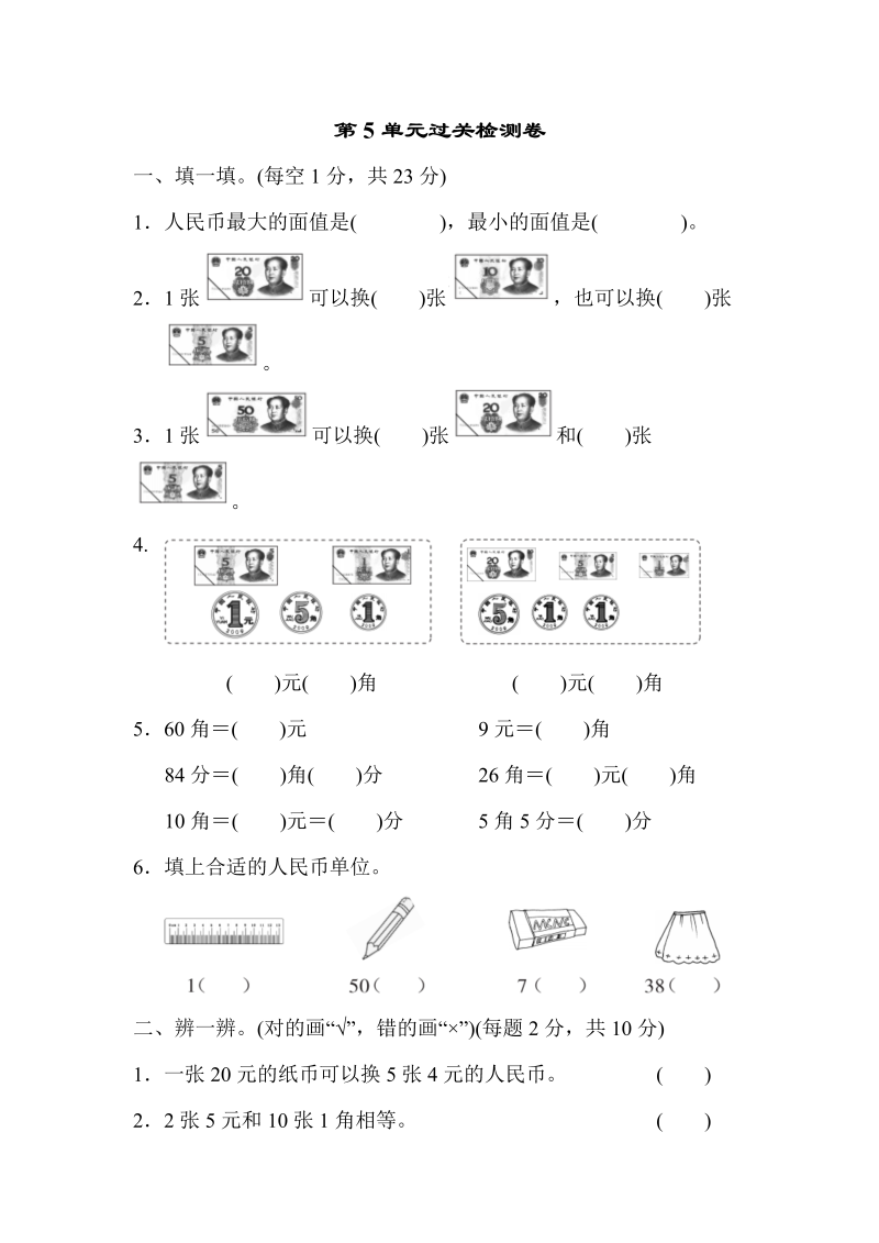 一年级数学下册  第5单元过关检测卷（人教版）