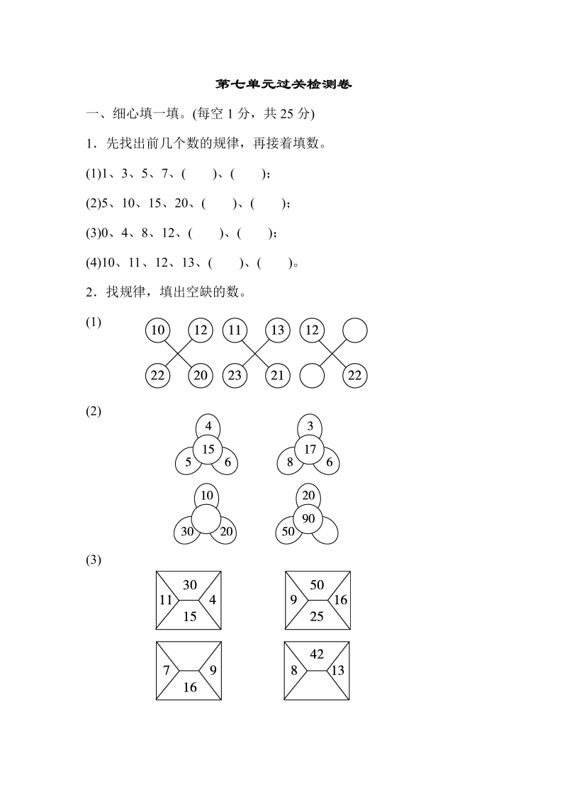 一年级数学下册  第七单元过关检测卷（人教版）