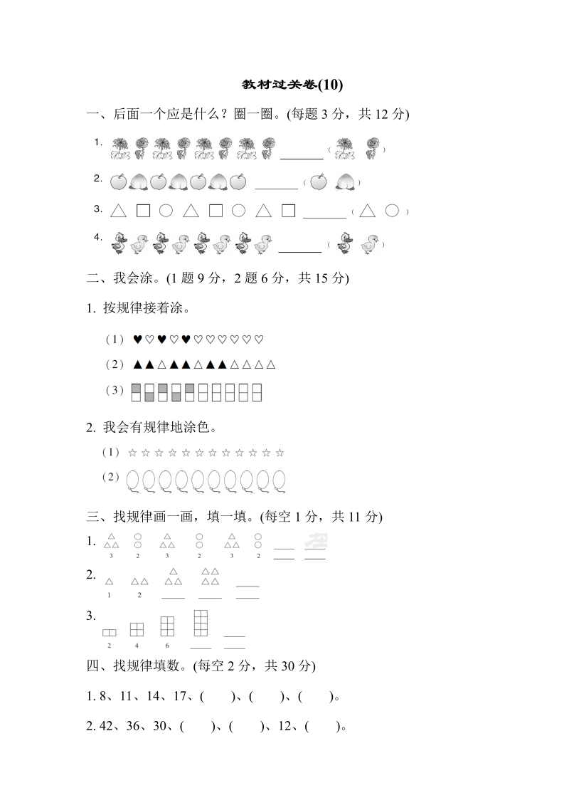 一年级数学下册  教材过关卷(10)（人教版）