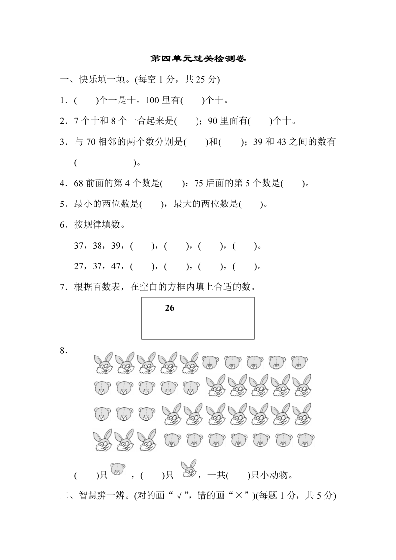 一年级数学下册  第四单元过关检测卷（人教版）