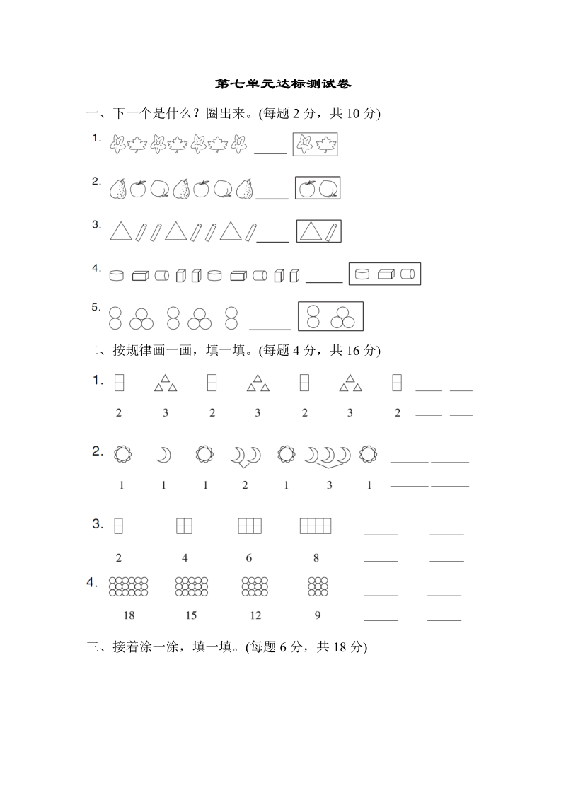 一年级数学下册  第七单元达标测试卷（人教版）