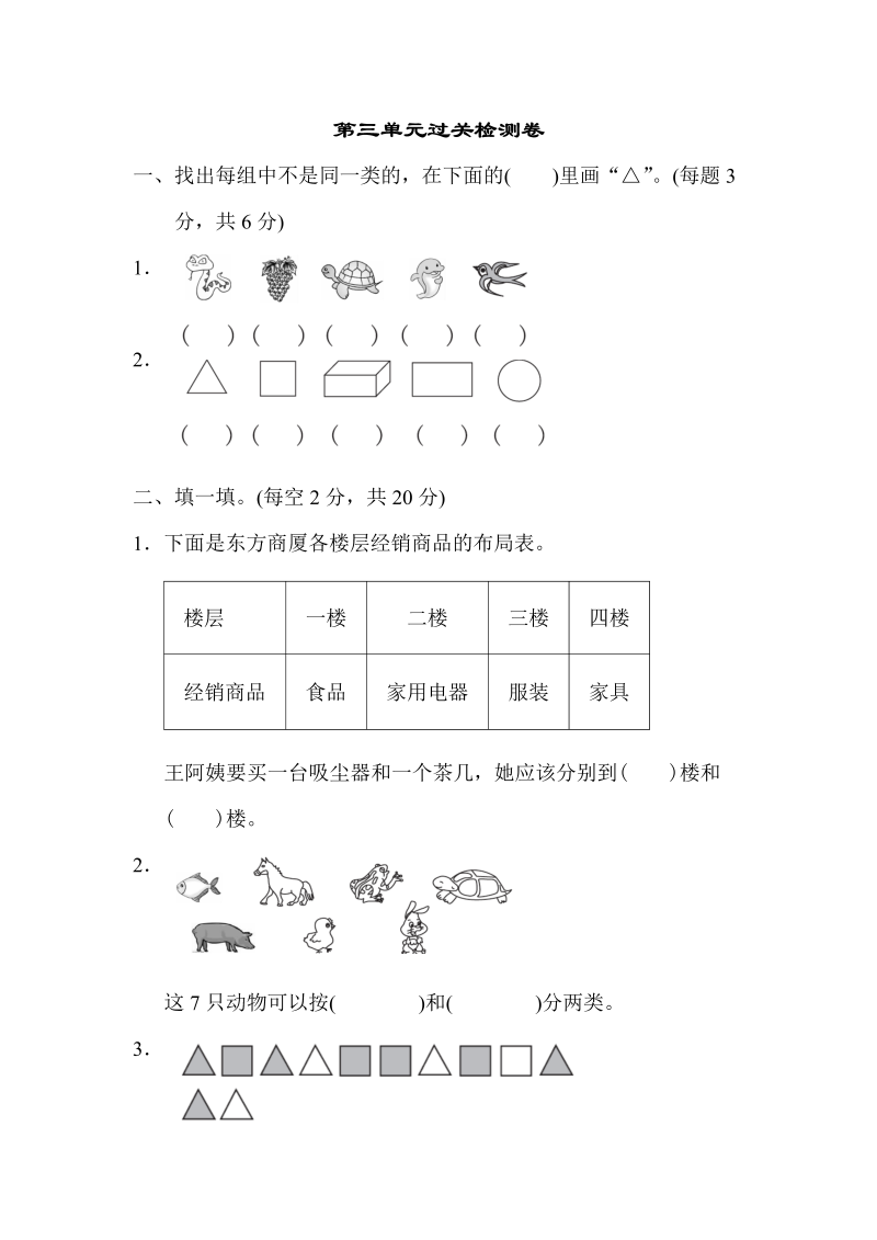 一年级数学下册  第三单元过关检测卷（人教版）