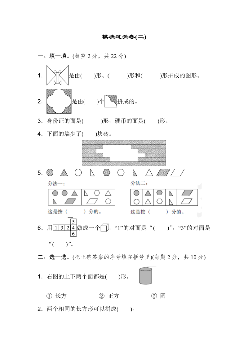 一年级数学下册  模块过关卷(二)（人教版）