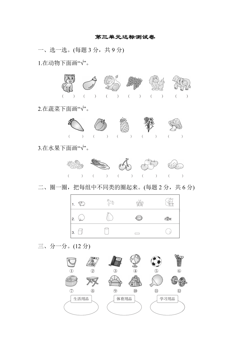 一年级数学下册  第三单元达标测试卷（人教版）