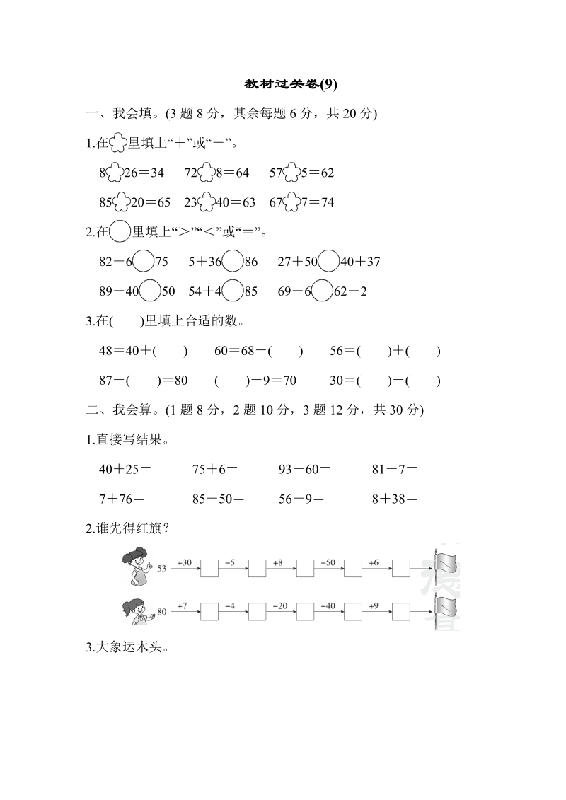 一年级数学下册  教材过关卷(9)（人教版）