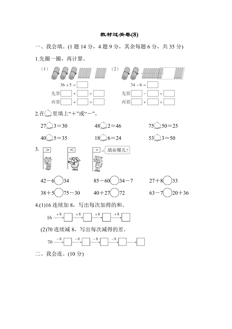 一年级数学下册  教材过关卷(8)（人教版）