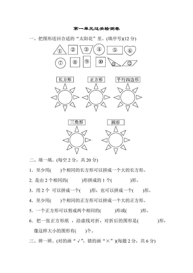 一年级数学下册  第一单元过关检测卷（人教版）