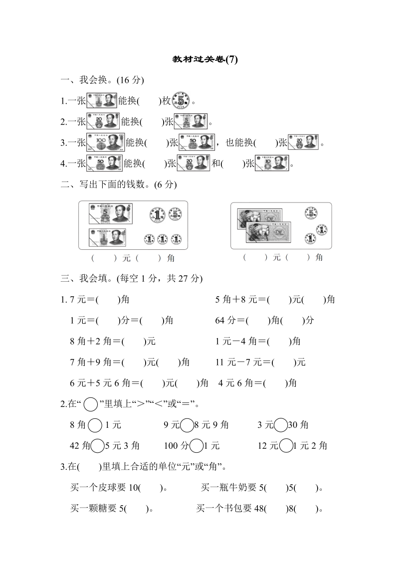 一年级数学下册  教材过关卷(7)（人教版）