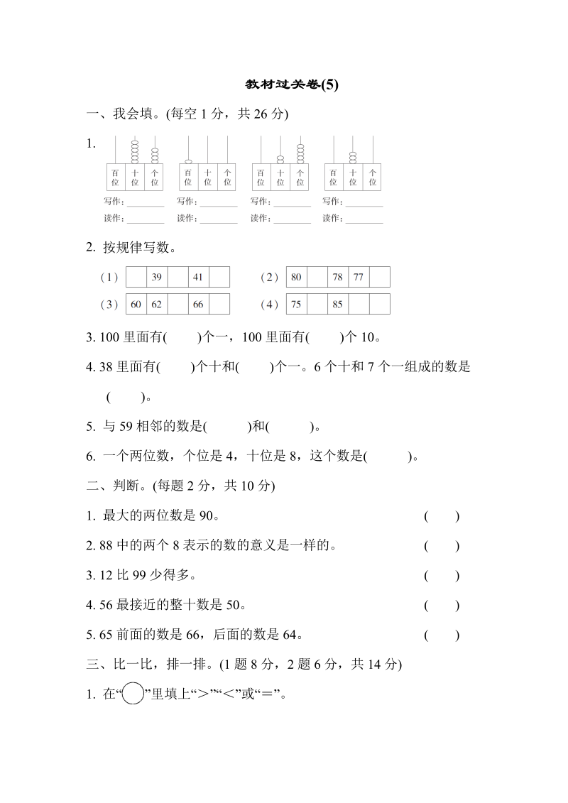 一年级数学下册  教材过关卷(5)（人教版）