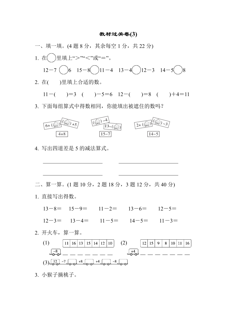 一年级数学下册  教材过关卷(3)（人教版）