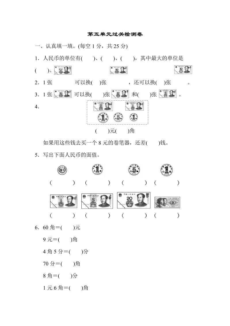 一年级数学下册  第五单元过关检测卷（人教版）