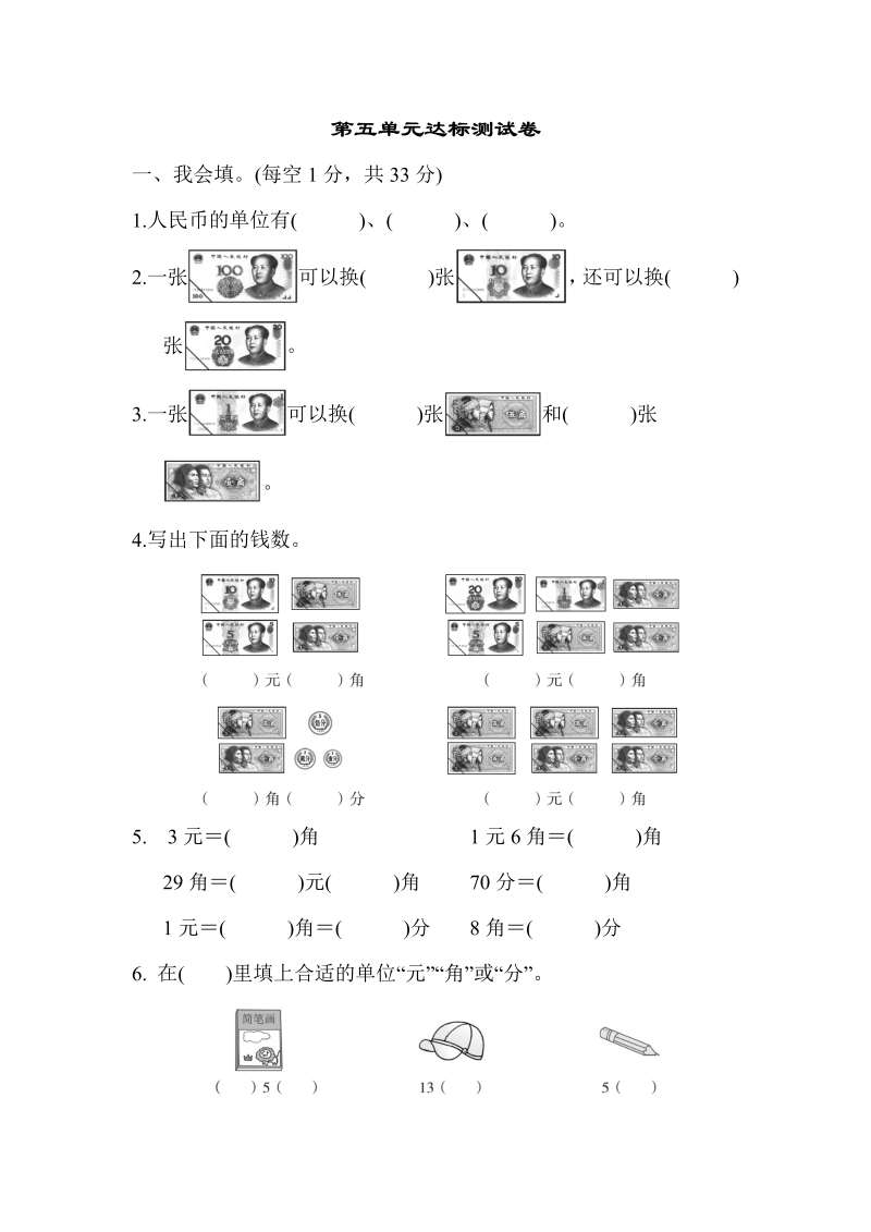 一年级数学下册  第五单元达标测试卷（人教版）