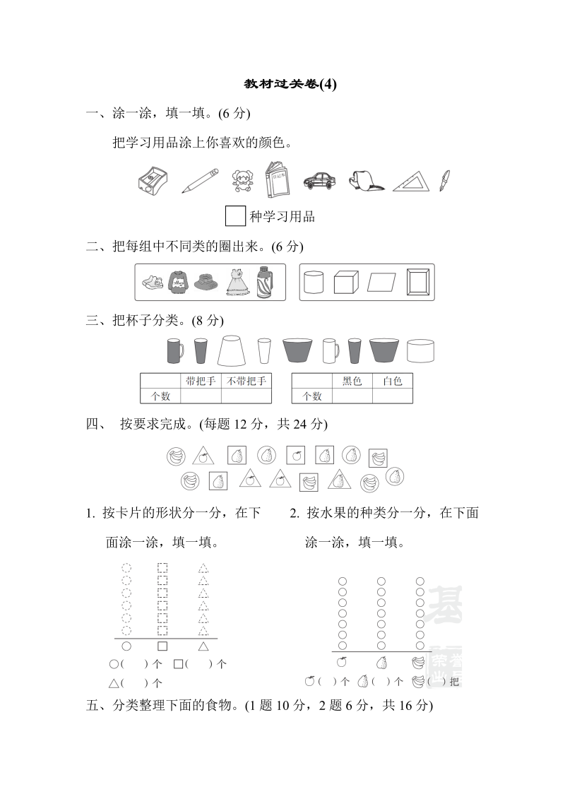 一年级数学下册  教材过关卷(4)（人教版）