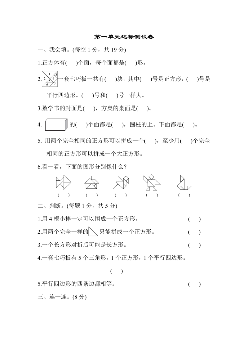 一年级数学下册  第一单元达标测试卷（人教版）