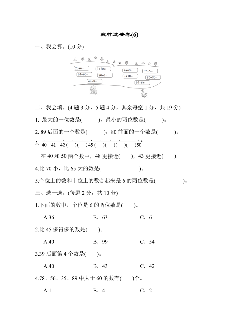 一年级数学下册  教材过关卷(6)（人教版）