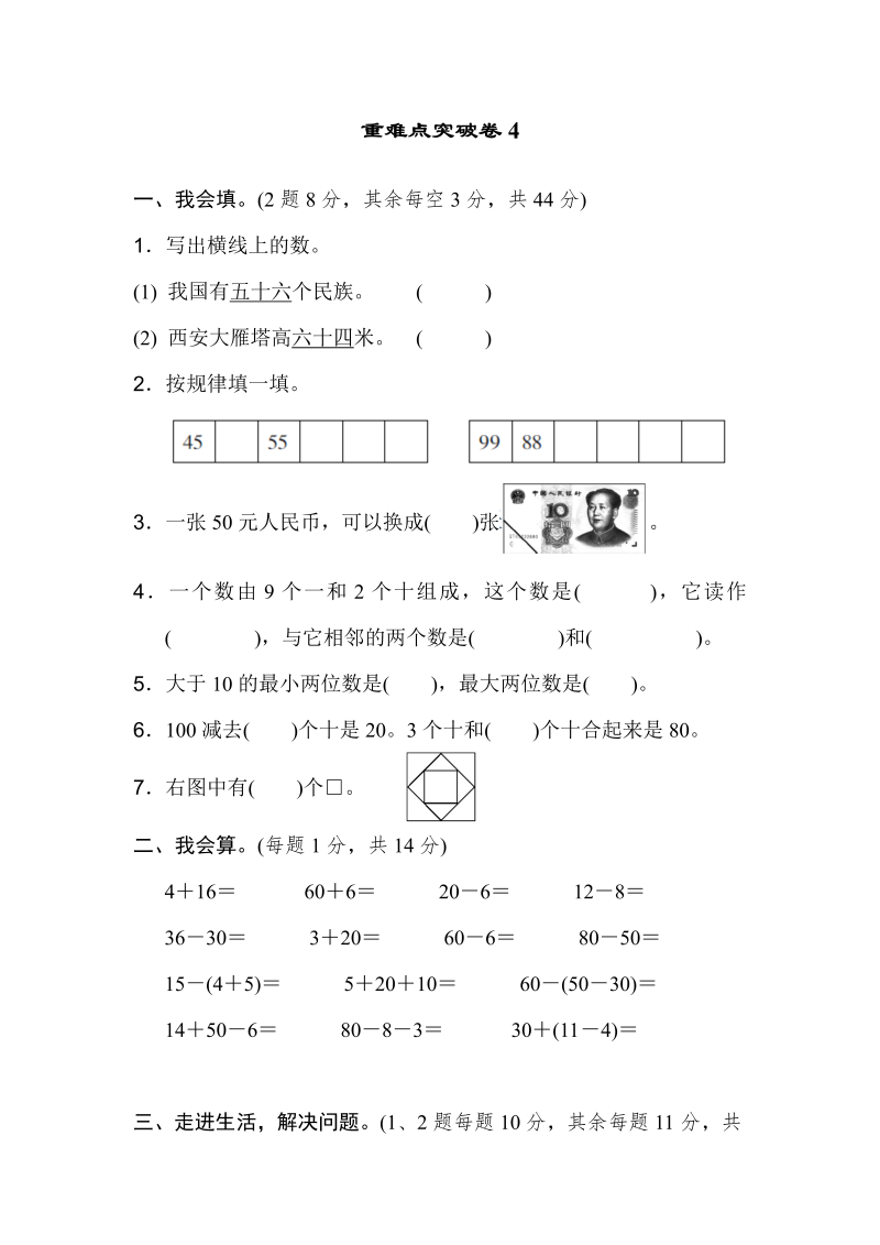 一年级数学下册  重难点突破卷4（人教版）