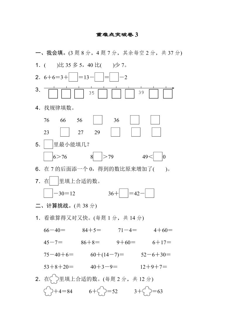 一年级数学下册  重难点突破卷3（人教版）