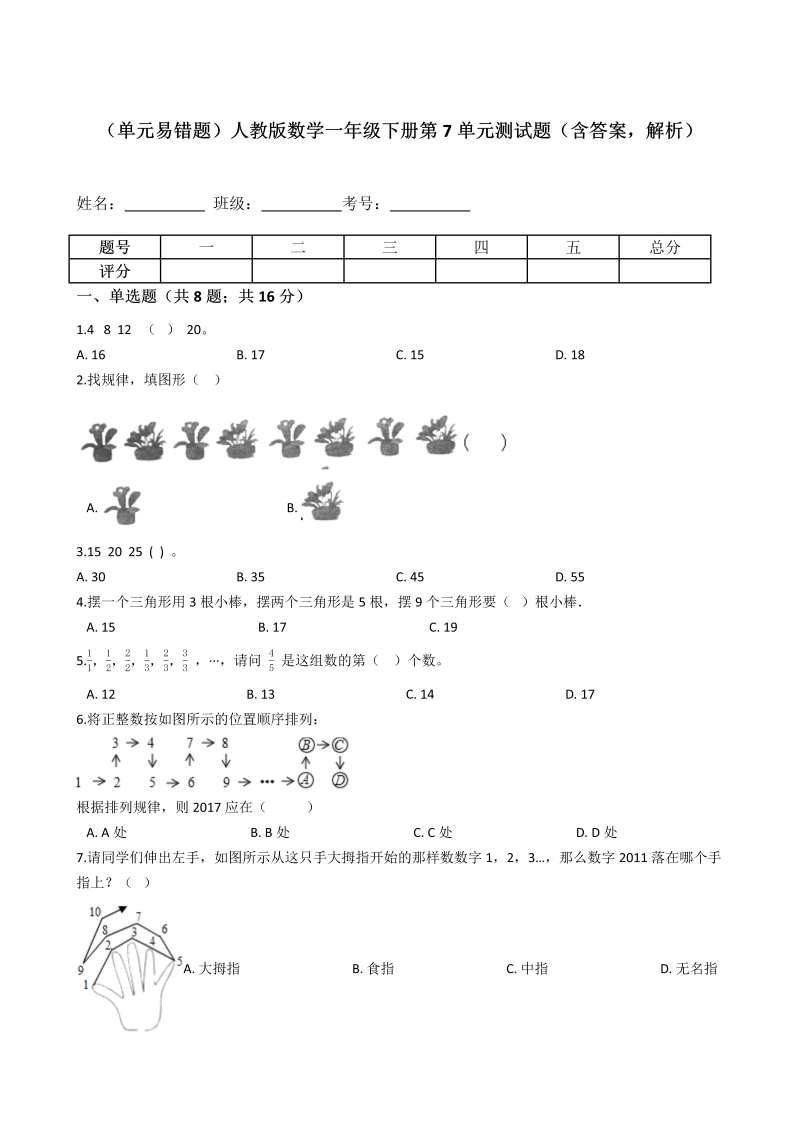 一年级数学下册  （单元易错题）第7单元测试题（含答案，解析）（人教版）