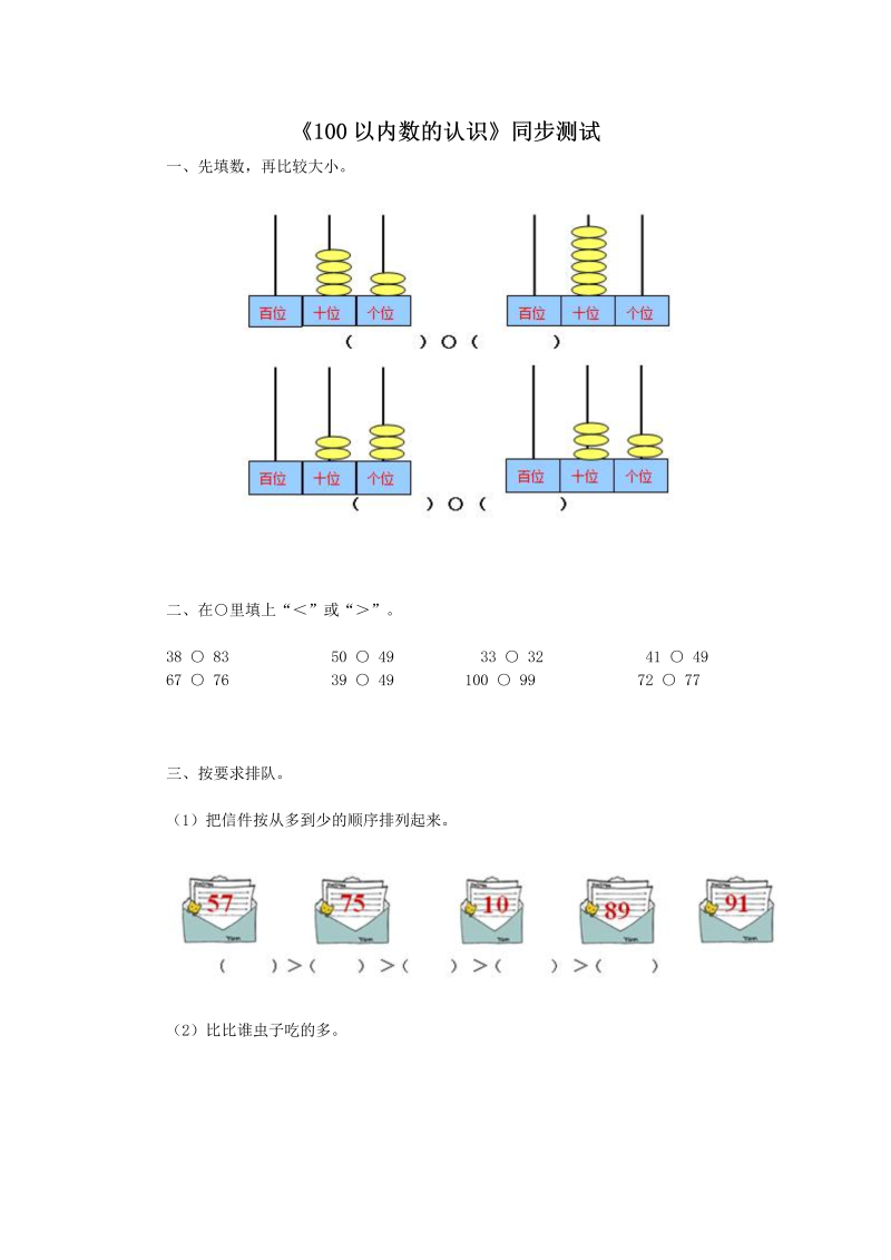 一年级数学下册  同步检测-100以内数的认识4(含答案解析）（人教版）