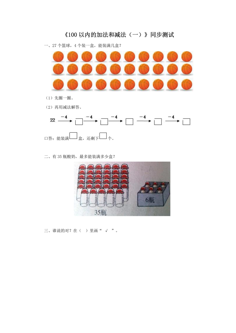 一年级数学下册  同步测试-100以内的加法和减法（一）（含答案解析）（人教版）