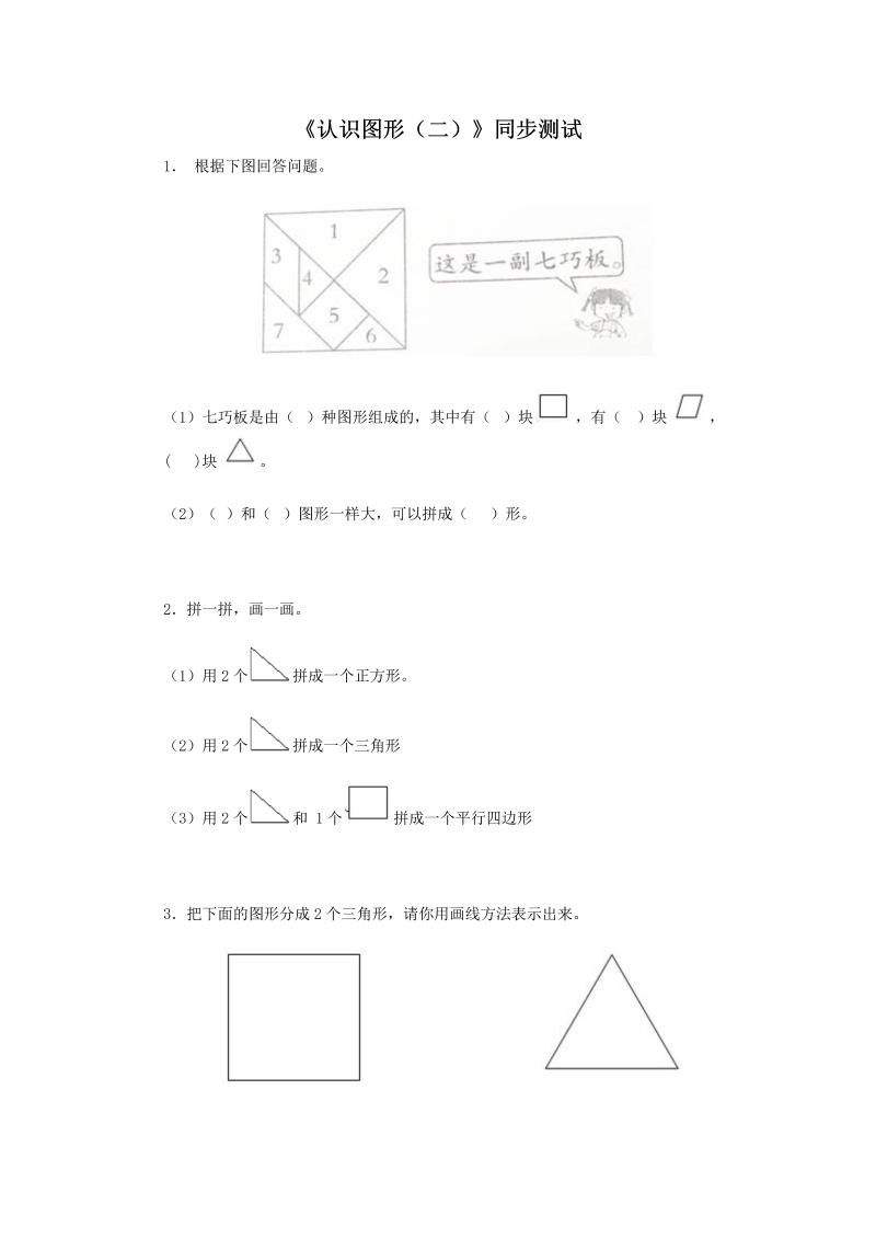 一年级数学下册  第一单元《认识图形》同步练习3（含答案解析）（人教版）