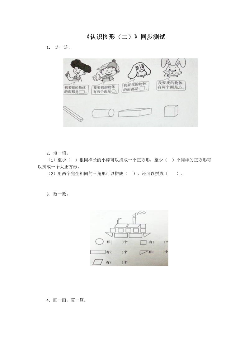 一年级数学下册  第一单元《认识图形》同步练习2（含答案解析）（人教版）