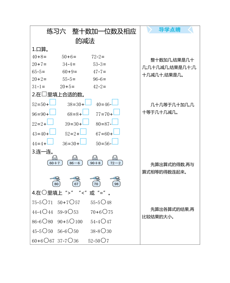 一年级数学下册  练习六 整十数加一位数及相应的减法（人教版）