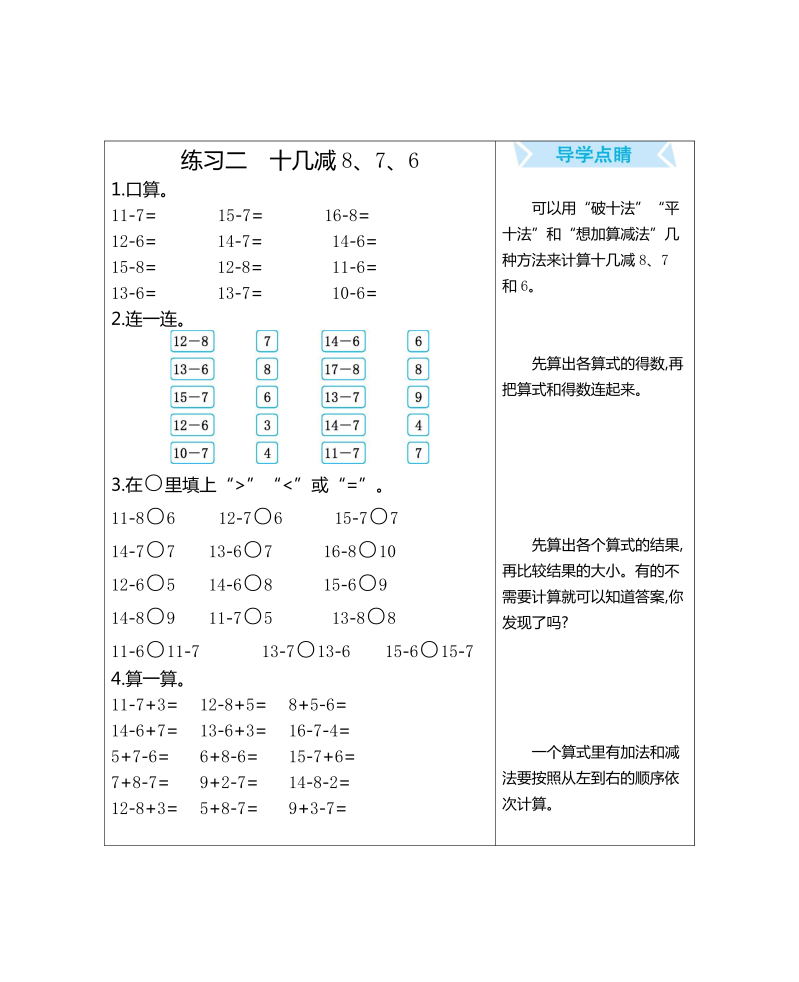 一年级数学下册  练习二 十几减8、7、6（人教版）