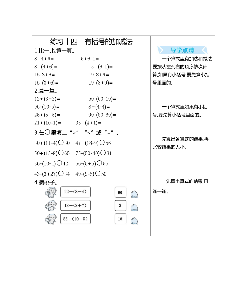 一年级数学下册  练习十四 有括号的加减法（人教版）