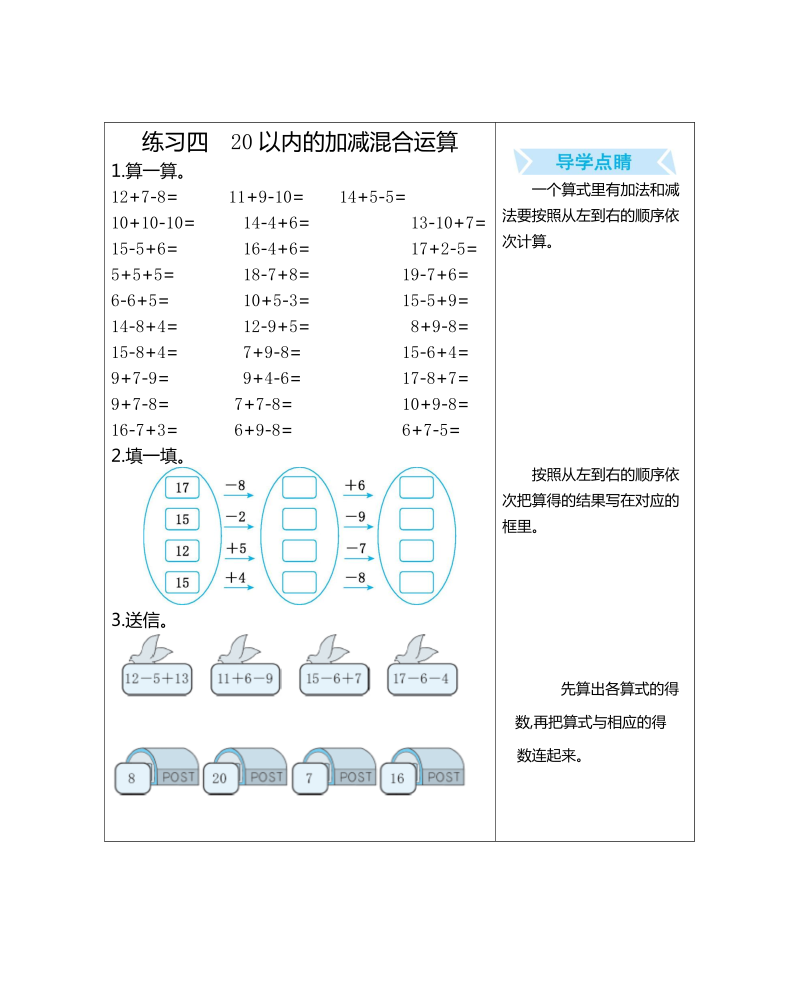 一年级数学下册  练习四 20以内的加减混合运算（人教版）