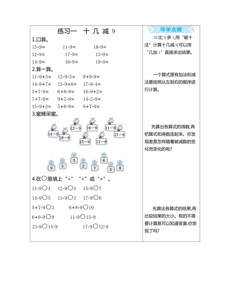 一年级数学下册  练习一 十 几 减 9（人教版）