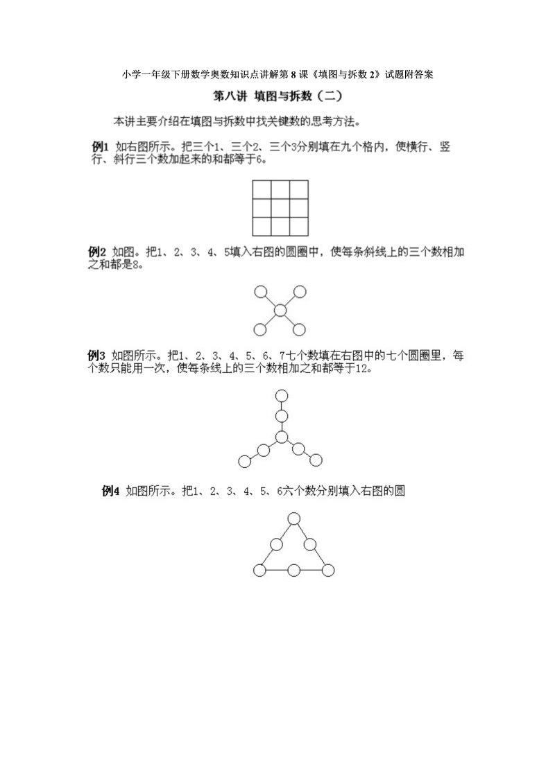 一年级数学下册  奥数知识点讲解第8课《填图与拆数2》试题附答案（人教版）