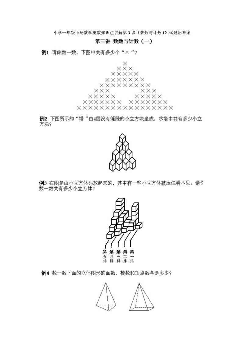 一年级数学下册  奥数知识点讲解第3课《数数与计数1》试题附答案（人教版）