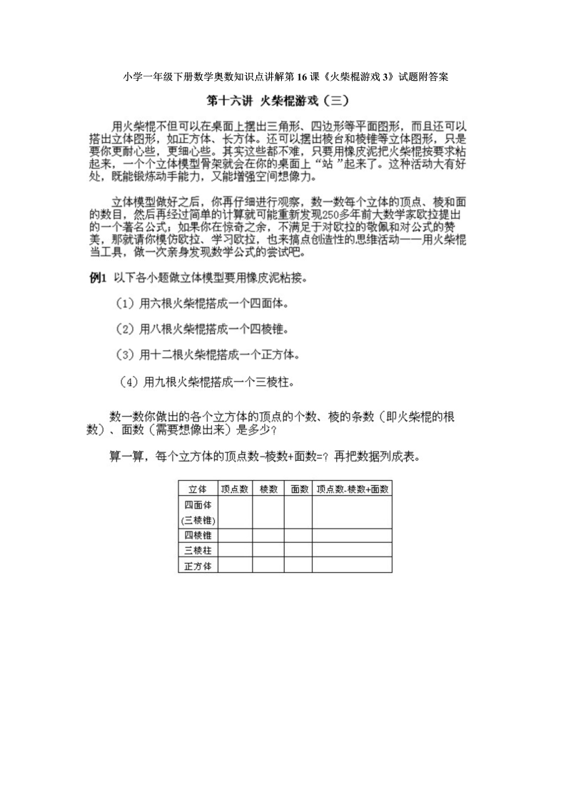 一年级数学下册  奥数知识点讲解第16课《火柴棍游戏3》试题附答案（人教版）