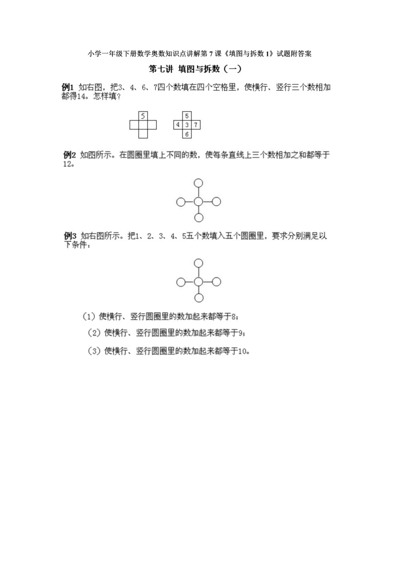 一年级数学下册  奥数知识点讲解第7课《填图与拆数1》试题附答案（人教版）