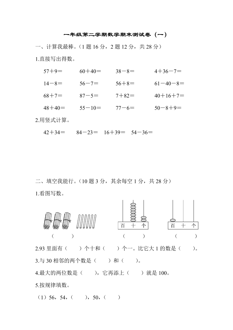 一年级数学下册  期末测试卷（一）（苏教版）