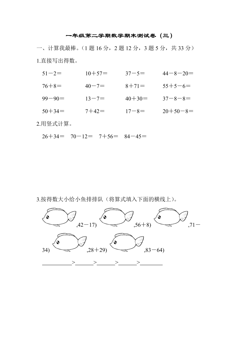 一年级数学下册  期末测试卷（三）（苏教版）