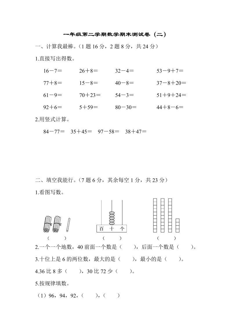 一年级数学下册  期末测试卷（二）（苏教版）